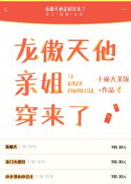 男主叫龙傲天的穿书小说