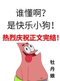 快乐狗狗是什么