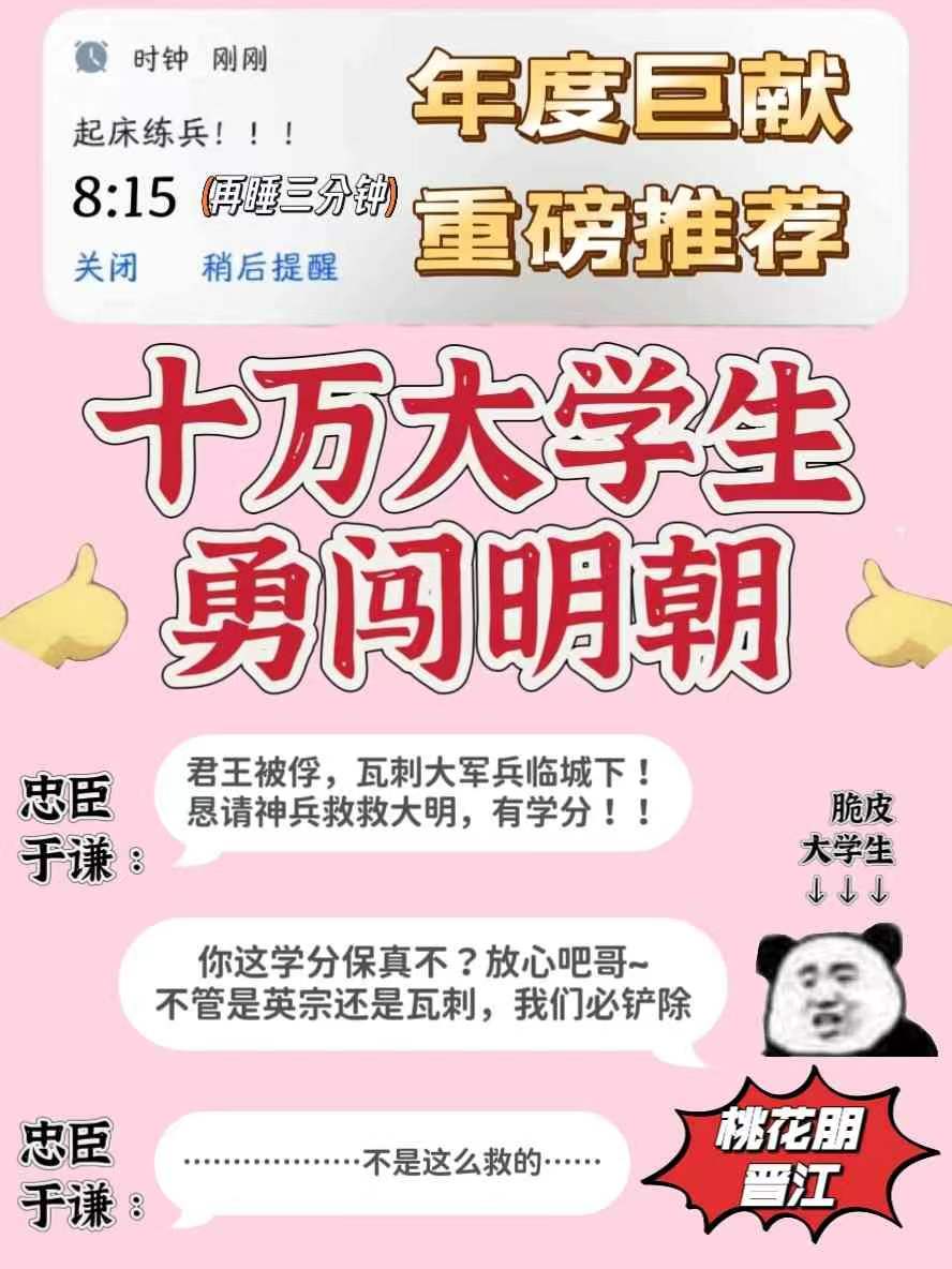 带十万大学生保卫皇城!