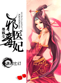 邪医毒妃轻狂大小姐在线阅读