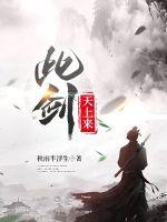 此剑无敌