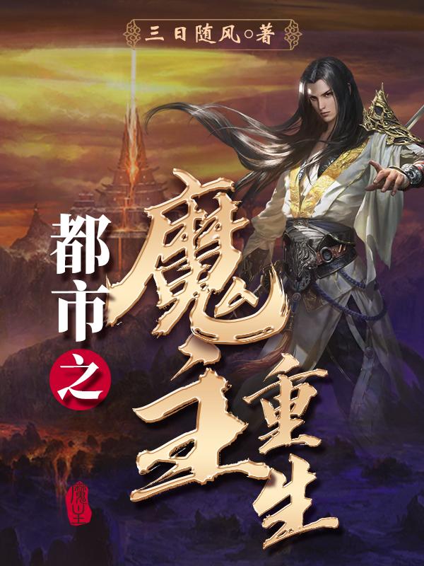 都市之魔道宗师