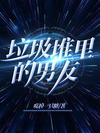 垃圾堆里的小美人鱼漫画