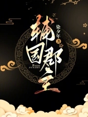 辅国公主什么意思