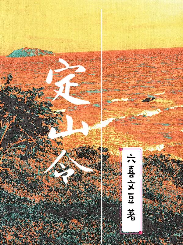 定山宫戏台