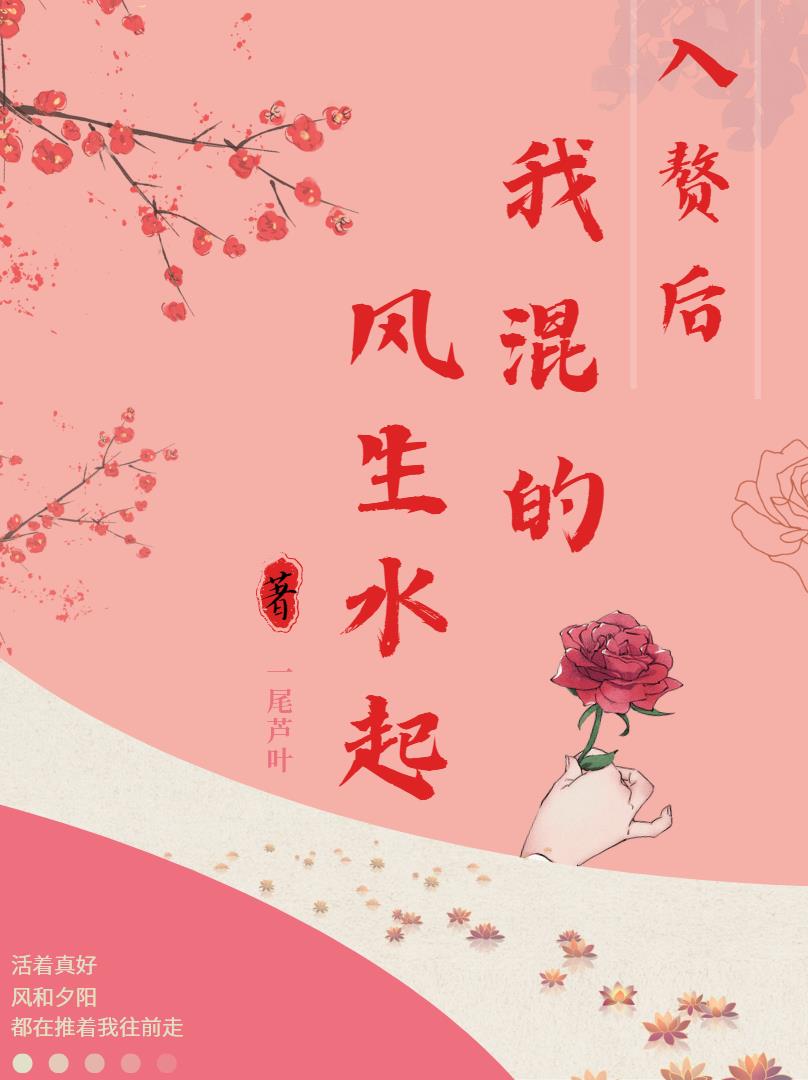 入赘后,我混得风生水起