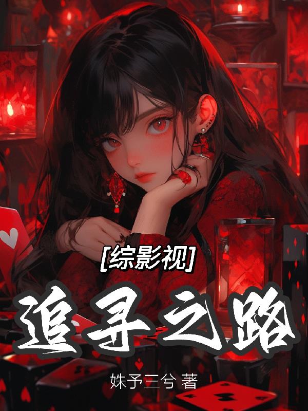 综影视开端