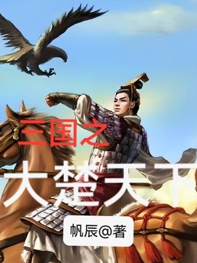 三国之大厨无双txt电子书下载