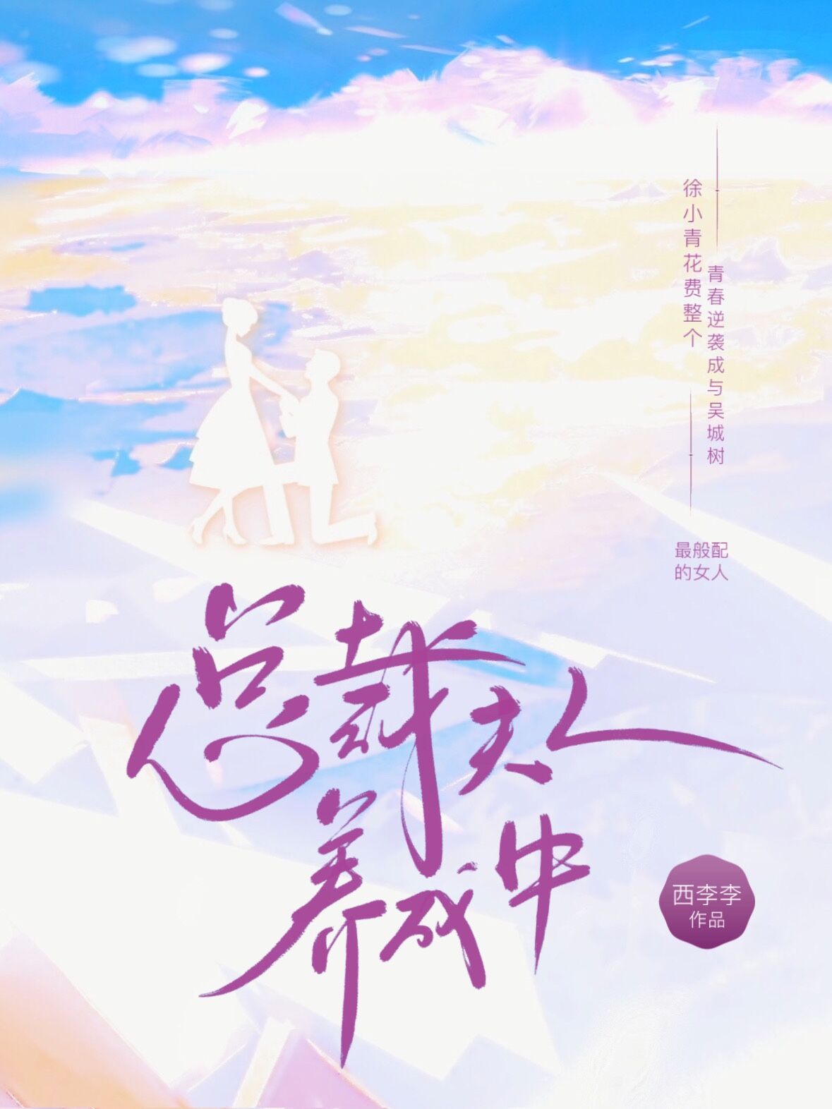 总裁夫人是玄学大佬
