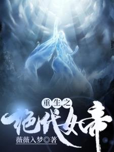 重生之女帝的绝色夫君们下载