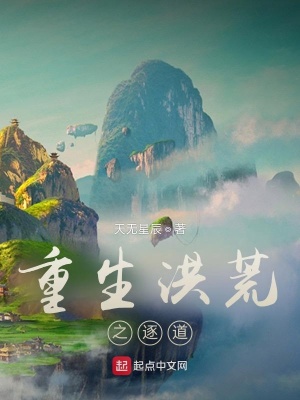 重生洪荒之锦鲤化龙