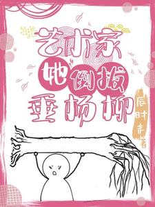 倒拔垂杨柳写的是谁