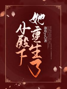 小殿下阅读
