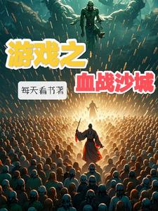 开局我有王者账号