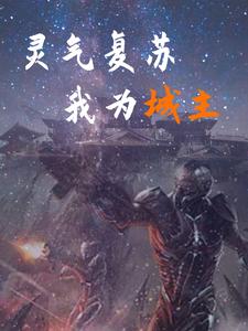 灵气复苏我有一间杂货铺