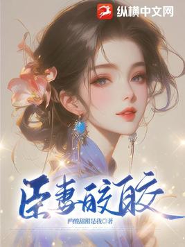 臣妻黛妃txt下载