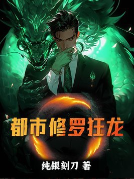 都市修罗殿主60-80