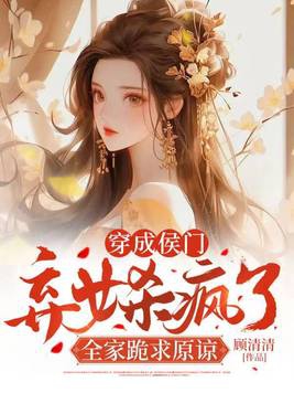 穿越之侯门弃妇