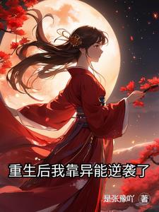 重生后我靠选秀再度爆红免费阅读