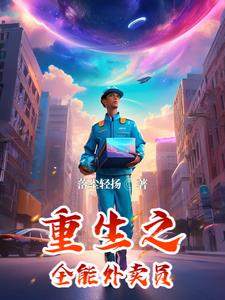 重生之全能高手萧游在线阅读