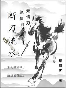 断刀完整版免费观看