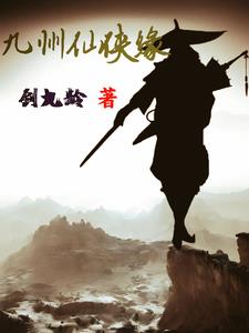 九州仙侠传全套激活码