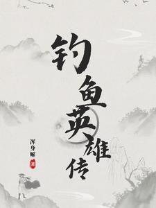 钓鱼英语教具