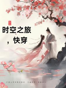 时空之旅技能