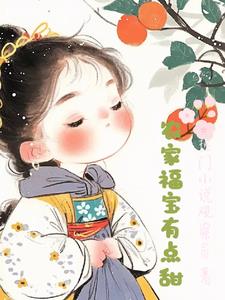 农家福宝赵玉瑶免费阅读