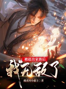 被赶出家门