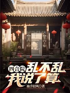 秦淮四合院34集