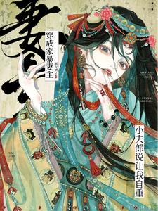 5. 妻主不为棋(女尊)