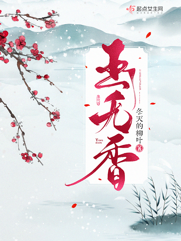 玉无香全文阅读