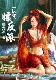 快穿嫖反派(肉,高H)