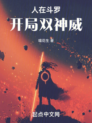 人在斗罗开局觉醒冰碧蝎