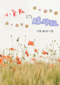 小气鬼的同桌作文