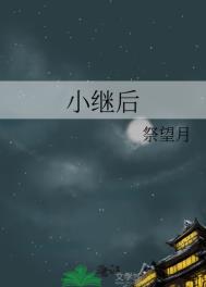 小继电器的工作原理是什么